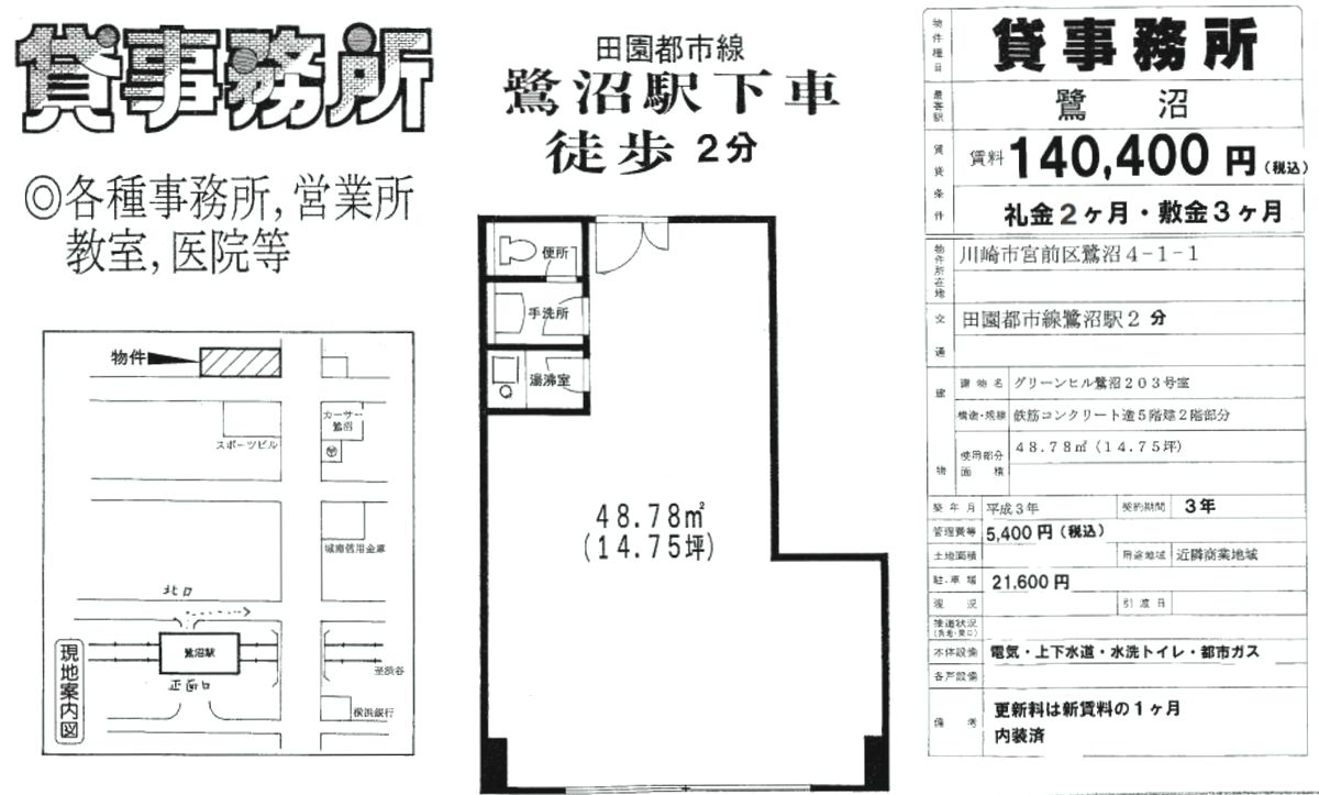 川崎市宮前区鷺沼4 1 1 鷺沼駅 グリーンヒル鷺沼の賃貸事務所 貸事務所 貸店舗の詳細 テナント Biz