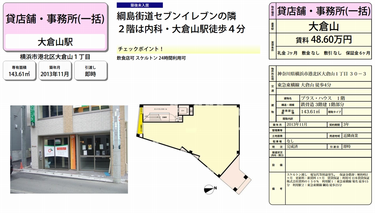 横浜市港北区大倉山1 30 3 大倉山駅 プラス ハウスの賃貸事務所 貸事務所 貸店舗の詳細 テナント Biz