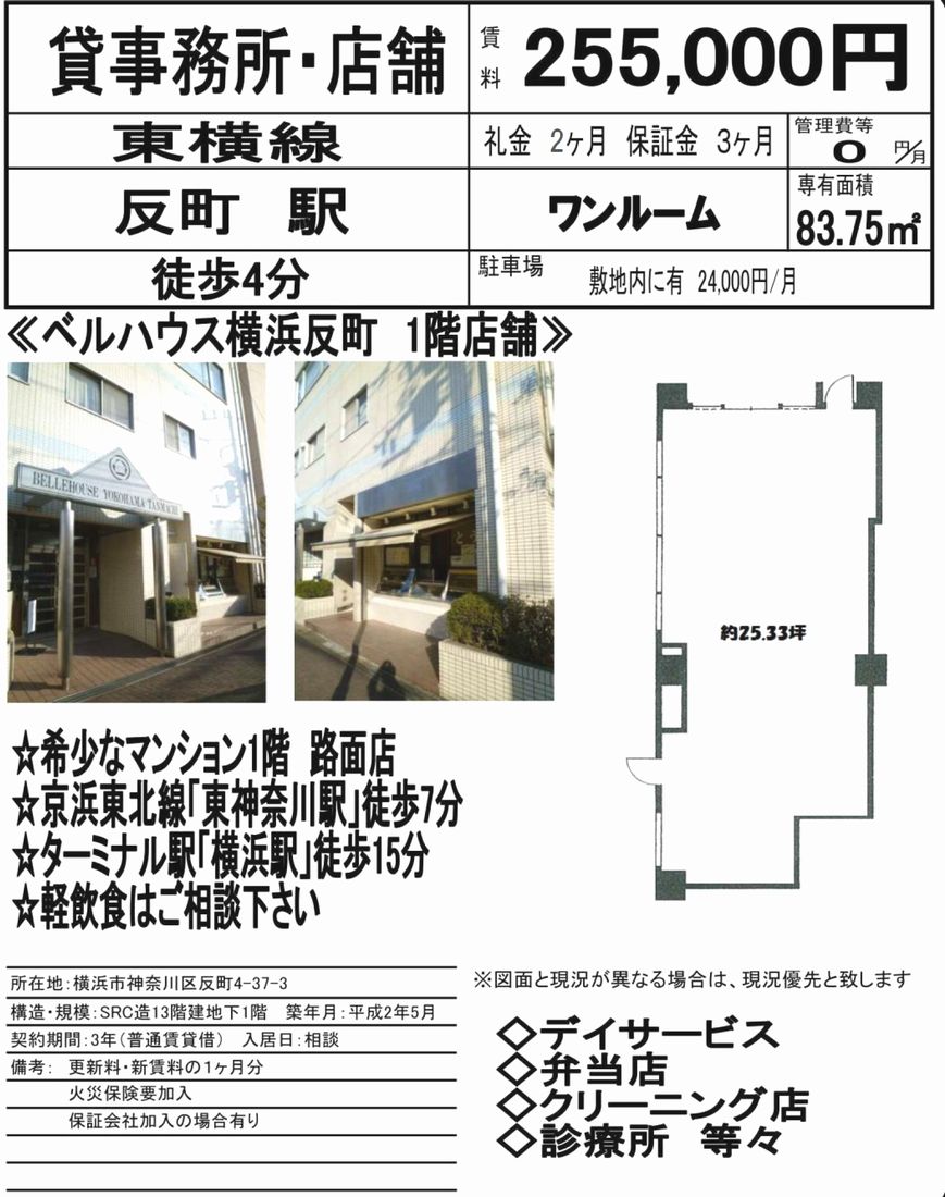 横浜市神奈川区反町4 37 3 反町駅 ベルハウス横浜反町の賃貸事務所 貸事務所 貸店舗の詳細 テナント Biz