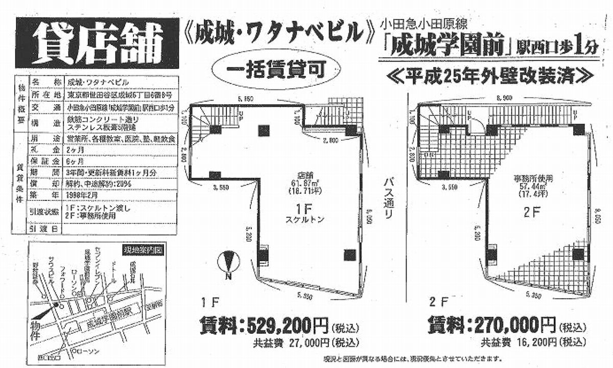 世田谷区成城6 6 8 成城学園前駅 成城ワタナベビルの賃貸事務所 貸事務所 貸店舗の詳細 テナント Biz 431