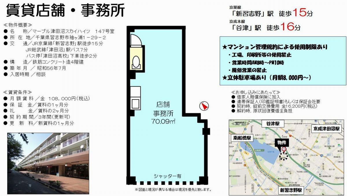 習志野市津田沼1 29 2 新習志野駅 マープル津田沼スカイハイツの賃貸事務所 貸事務所 貸店舗の詳細 テナント Biz