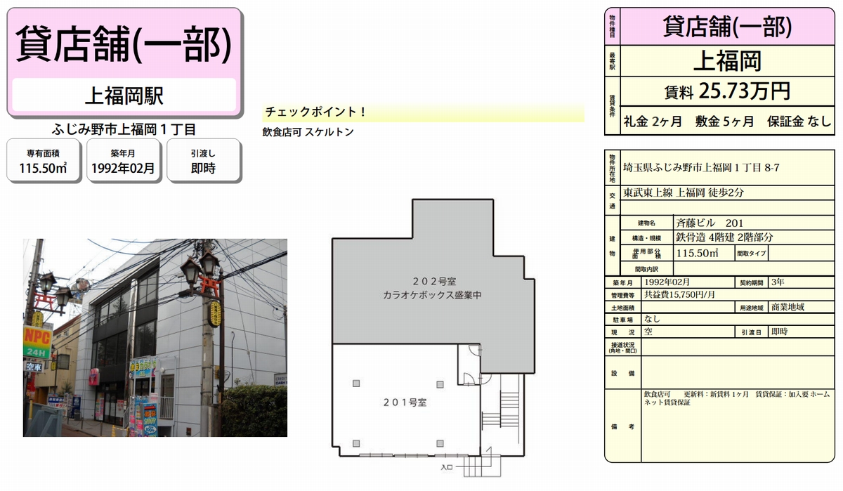 ふじみ野市上福岡1 8 7 上福岡駅 斉藤ビルの賃貸事務所 貸事務所 貸店舗の詳細 テナント Biz