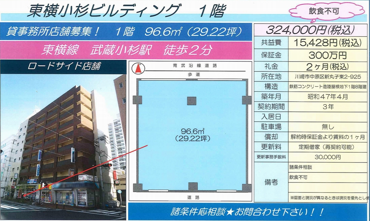 川崎市中原区新丸子東2 925 武蔵小杉駅 東横小杉ビルディング の賃貸事務所 貸事務所 貸店舗の詳細 テナント Biz