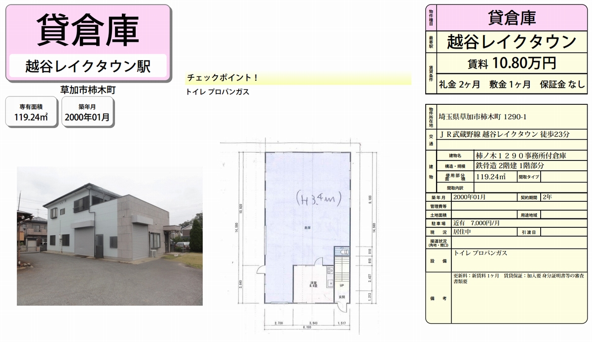 草加市柿木町1290 1 越谷レイクタウン駅 越谷レイクタウン 事務所倉庫の貸事務所 貸店舗 賃貸オフィス 物件詳細 不動産i Land