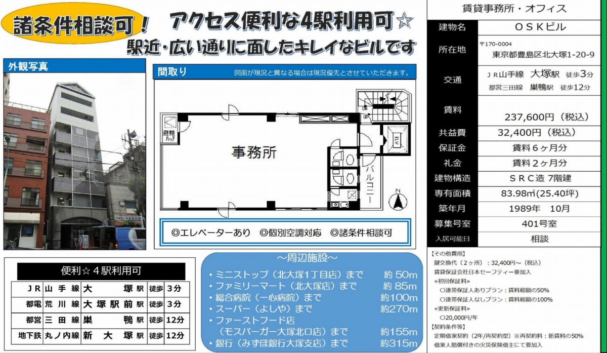 豊島区北大塚1 9 401 大塚駅 ｏｓｋビル401 事務所の賃貸事務所 貸事務所 貸店舗の詳細 テナント Biz