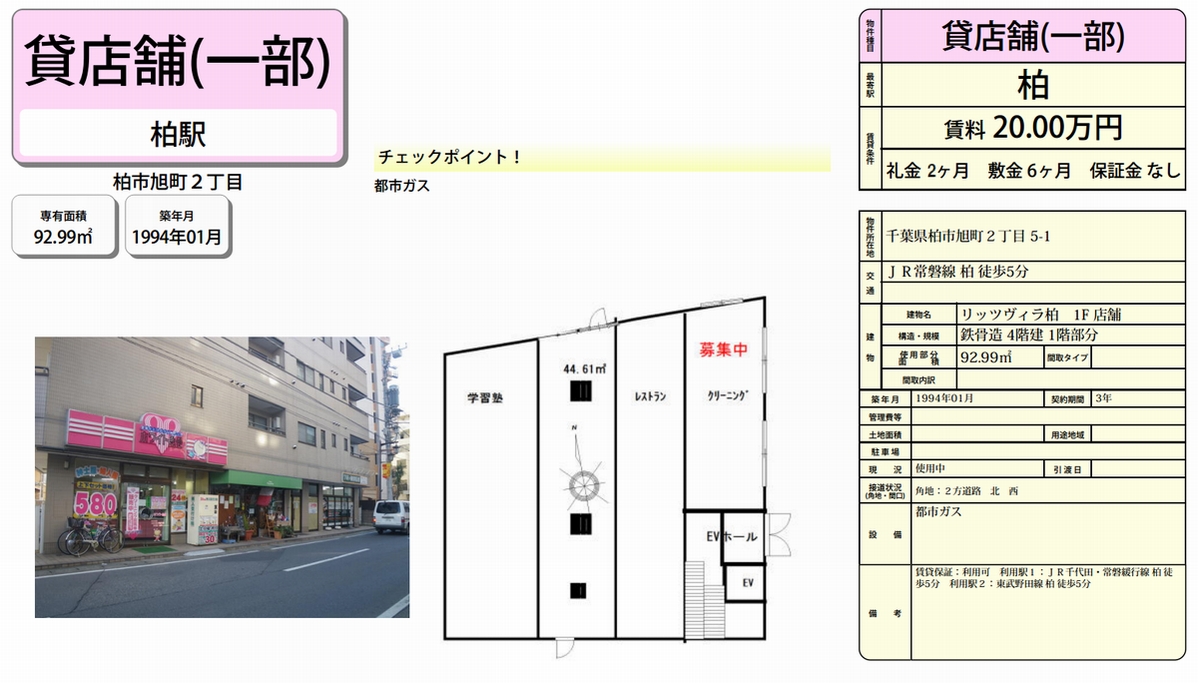 柏市旭町2 5 1 柏駅 リッツヴィラ柏の賃貸事務所 貸事務所 貸店舗の詳細 テナント Biz