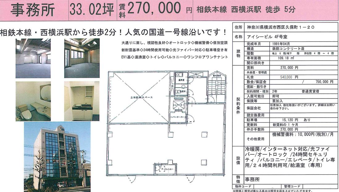 横浜市西区久保町1 西横浜駅 アイシービルの賃貸事務所 貸事務所 貸店舗の詳細 テナント Biz 422