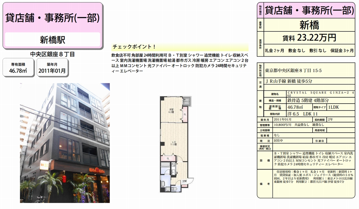 中央区銀座8 15 5 新橋駅 クリスタルスクエアギンザ2の賃貸事務所 貸事務所 貸店舗の詳細 テナント Biz