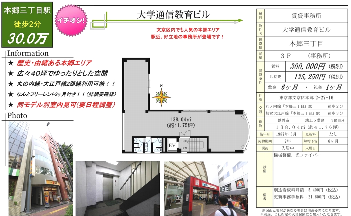 文京区本郷2 27 16 本郷三丁目駅 大学通信教育ビルの賃貸オフィス 貸店舗 物件詳細 東京貸事務所 Biz