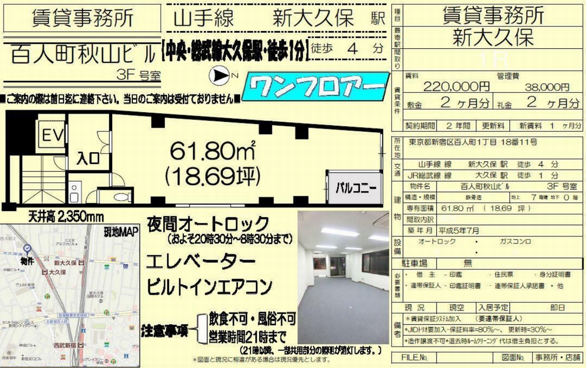 新宿区百人町1 18 11 新大久保駅 百人町秋山ビルの賃貸事務所 貸事務所 貸店舗の詳細 テナント Biz 463