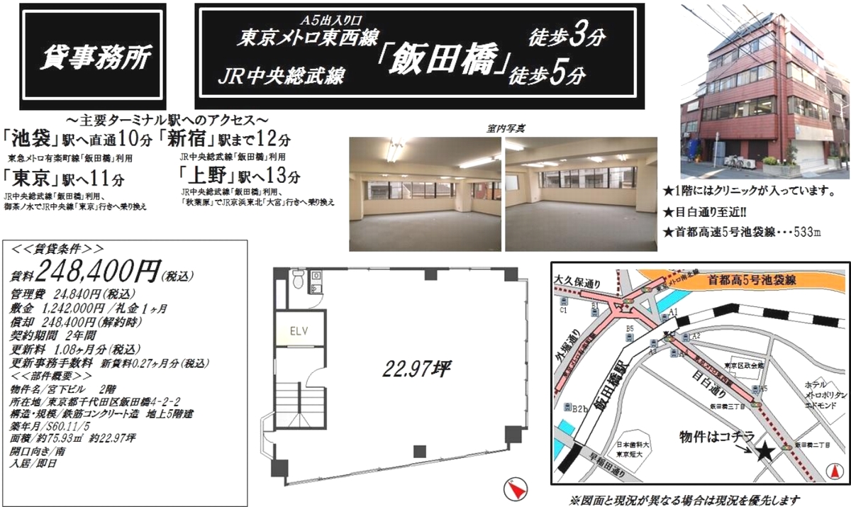 千代田区飯田橋4 2 2 飯田橋駅 宮下ビルの賃貸事務所 貸事務所 貸店舗の詳細 テナント Biz 479