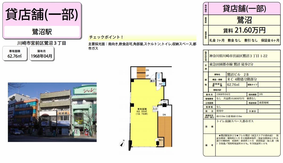 川崎市宮前区鷺沼3 1 22 鷺沼駅 鷺沼ビルの賃貸事務所 貸事務所 貸店舗の詳細 テナント Biz