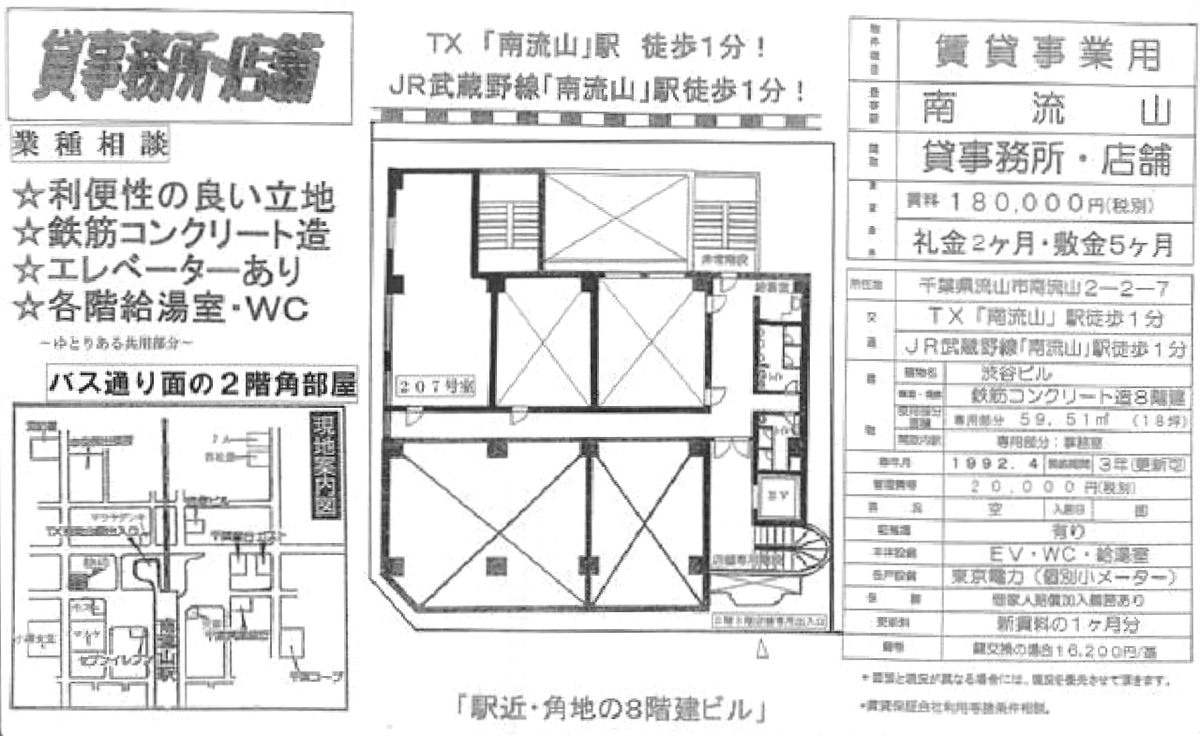 流山市南流山2 2 7 南流山駅 渋谷ビルの貸事務所 貸店舗 賃貸オフィス 物件詳細 不動産i Land