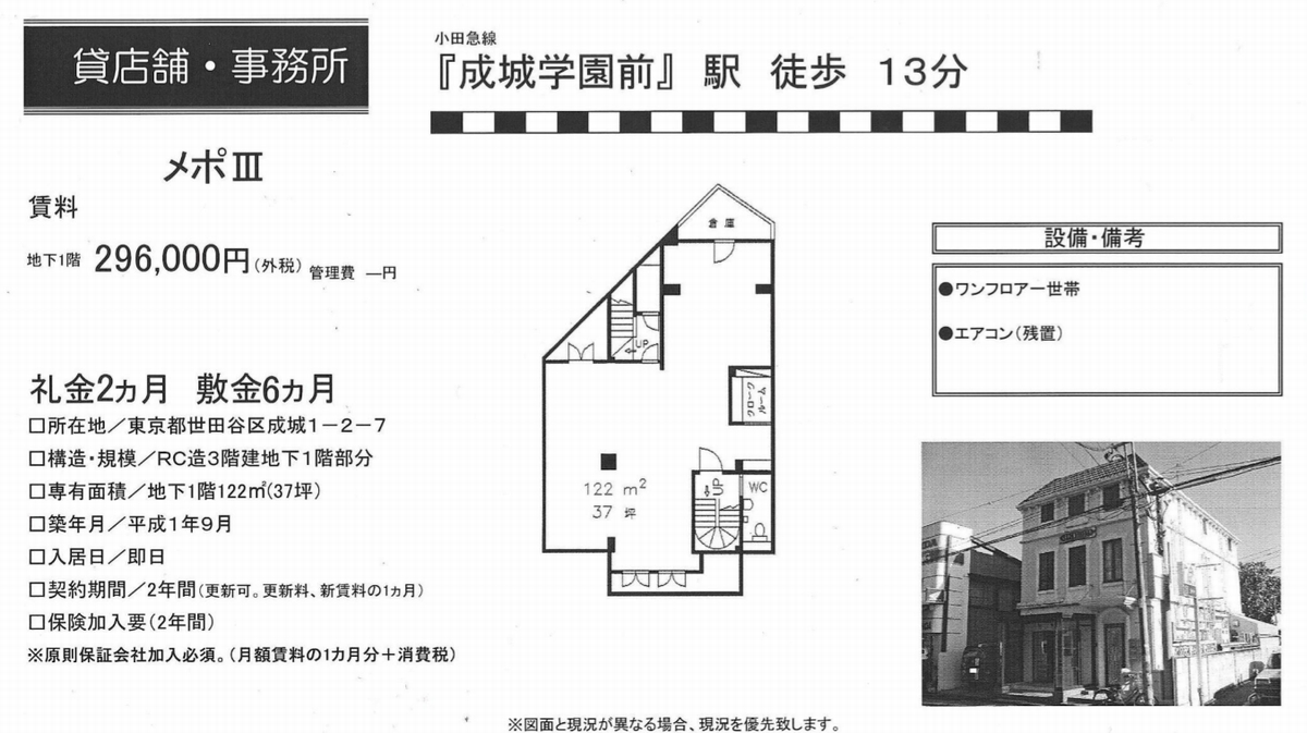 世田谷区成城1 2 7 成城学園前駅 メポ3 地下1階部分の賃貸オフィス 貸店舗 物件詳細 東京貸事務所 Biz