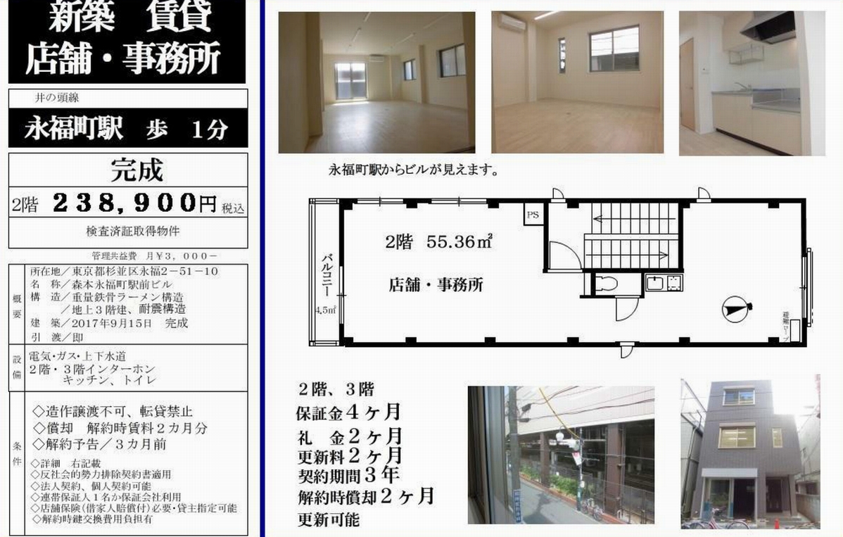 杉並区永福2 51 10 永福町駅 森本永福町駅前ビルの賃貸オフィス 貸店舗 物件詳細 東京貸事務所 Biz