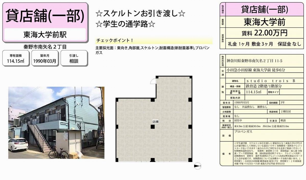 秦野市南矢名2 11 5 東海大学前駅 Studio Troisの賃貸事務所 貸事務所 貸店舗の詳細 テナント Biz