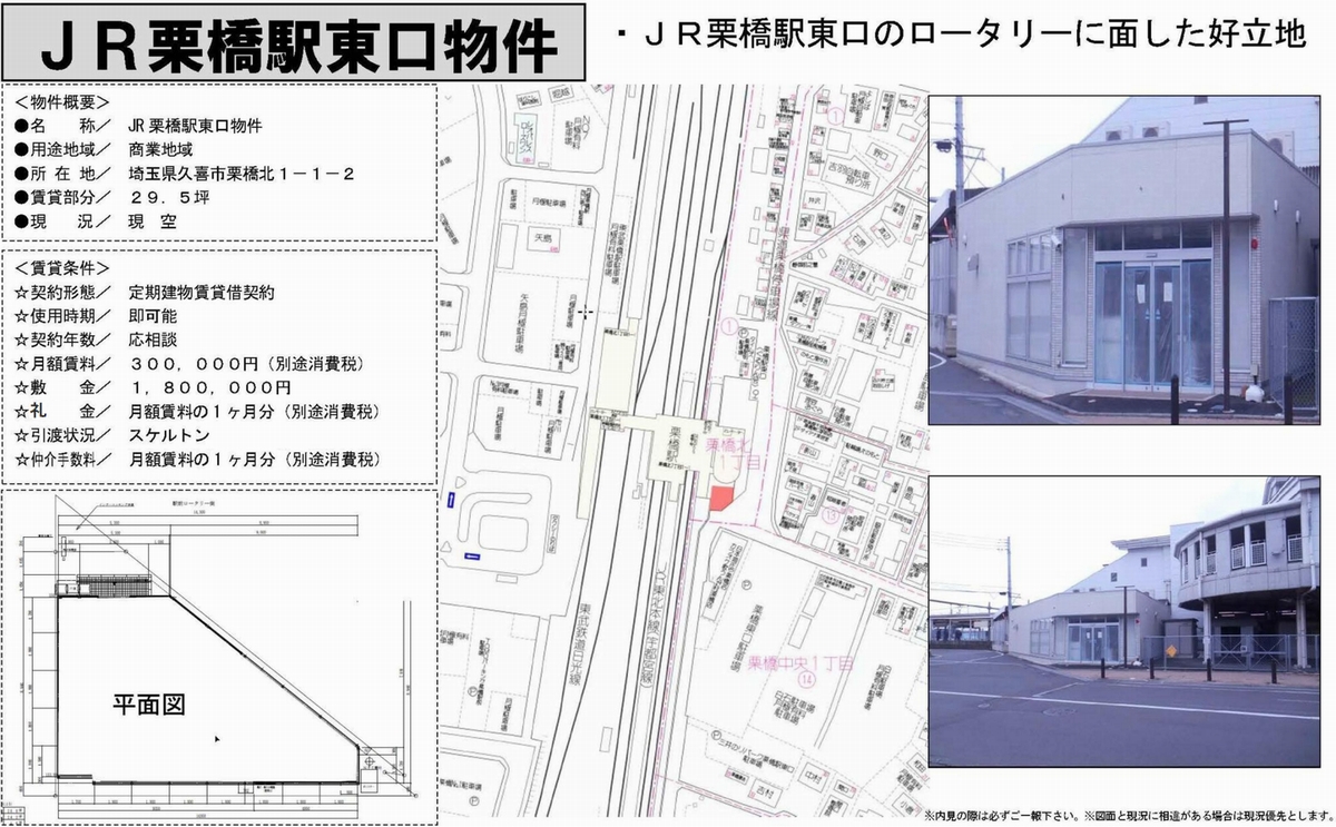 久喜市栗橋北1 1 2 栗橋駅 栗橋 店舗の賃貸事務所 貸事務所 貸店舗の詳細 テナント Biz 518