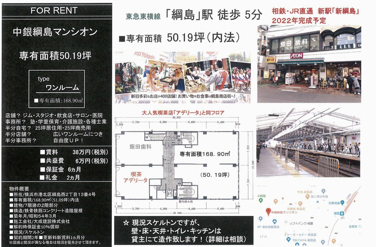 横浜市港北区綱島西2 13 4 綱島駅 中銀綱島マンシオンの賃貸事務所 貸事務所 貸店舗の詳細 テナント Biz