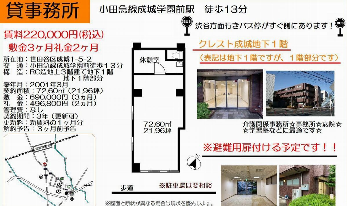 世田谷区成城1 5 2 成城学園前駅 クレスト成城 B1f部分の賃貸事務所 貸事務所 貸店舗の詳細 テナント Biz